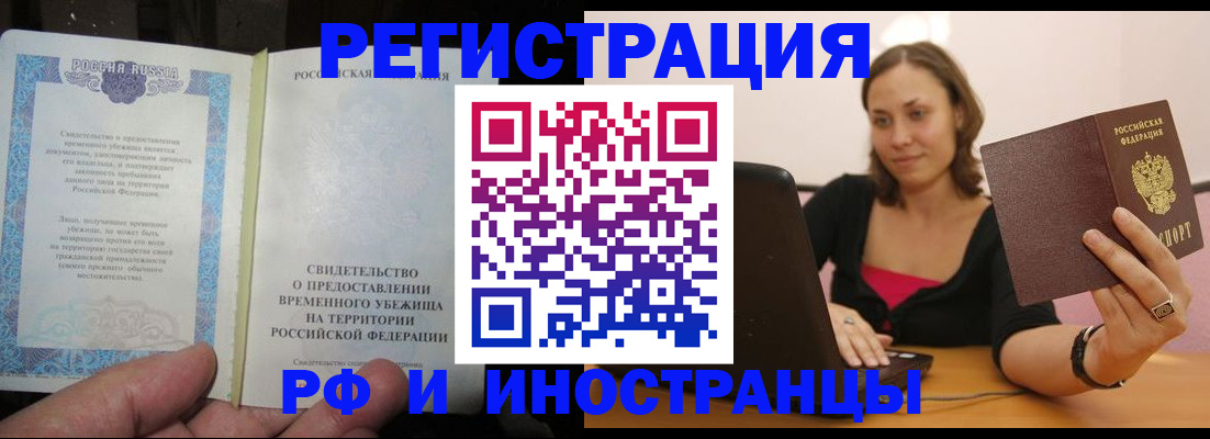 прописка для работы в Балабаново